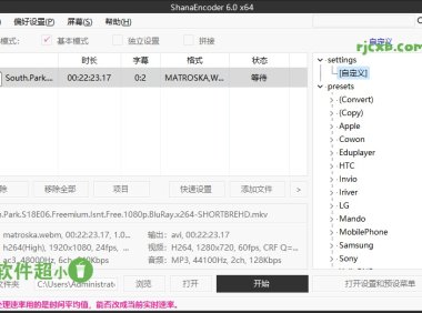 ShanaEncoder 6.0.1.7 (影片壓制) 綠色版 – 奈斯科技軟體