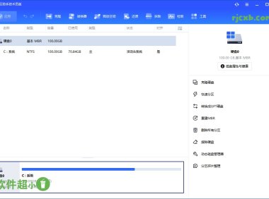 傲梅分割槽助手 AOMEI Partition Assistant 10.3.1 綠色版 – 奈斯科技軟體