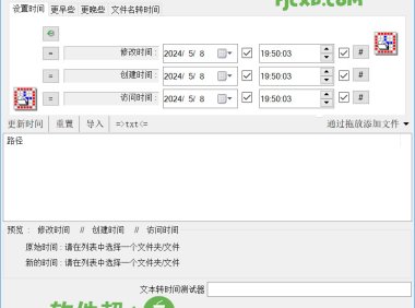 NewFileTime 7.21 (修改檔案時間) 單檔案 – 奈斯科技軟體