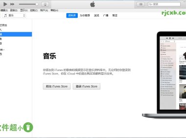 蘋果 iTunes 12.13.2.3 / 12.6.5.3 AppStore 官方版 – 奈斯科技軟體