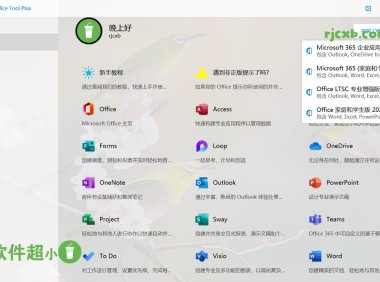 Office Tool Plus 10.9.2.2 (Office下載啟用) 綠色版 – 奈斯科技軟體