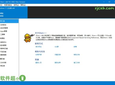 Dism++ 10.1.1002.2 (系統精簡工具) 單檔案 – 奈斯科技軟體