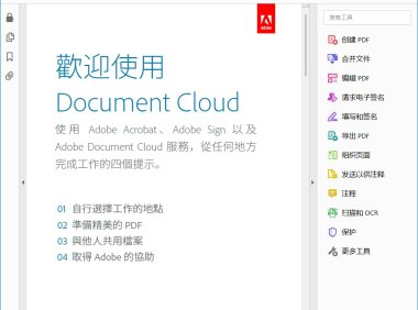Acrobat Pro DC 24.002.20759 x86 (PDF編輯) 破解版 – 奈斯科技軟體