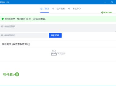 就是加速 1.0.8 (百度網盤不限速下載) 官方版 – 奈斯科技軟體