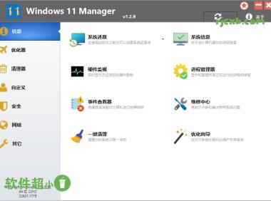 Windows 11 Manager 1.4.3 (系統最佳化) 綠色版 – 奈斯科技軟體
