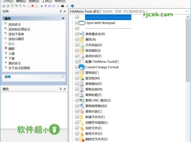 FileMenu Tools 8.4.2.1 (右鍵選單增強) 綠色版 – 奈斯科技軟體