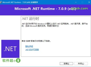 Microsoft .NET Runtime 7.0.19 (.NET框架執行庫) 官方版 – 奈斯科技軟體