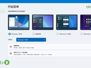 Stardock Start11 2.08 (開始選單增強) 破解版 – 奈斯科技軟體
