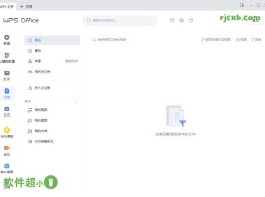 WPS Office 2019 11.8.2.12195 專業增強版 去廣告最佳化版 – 奈斯科技軟體