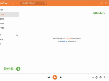 MusicFree 0.0.3 (PC免費音樂) 官方版 – 奈斯科技軟體