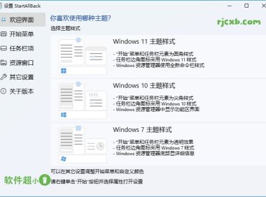 StartAllBack 3.7.9.4907 (開始選單增強) 破解版 – 奈斯科技軟體