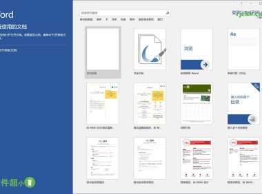 微軟 Microsoft Office 2016 (24年5月更新) 破解版 – 奈斯科技軟體