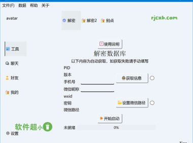 留痕 MemoTrace 2.0.9 (微信聊天記錄管理) 綠色版 – 奈斯科技軟體