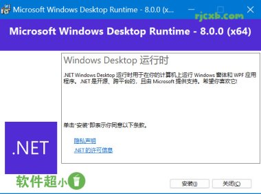 Microsoft .NET Runtime 8.0.5.0 (.NET框架執行庫) 官方版 – 奈斯科技軟體