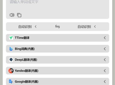 TTime 0.9.9 (翻譯軟體) 綠色版 – 奈斯科技軟體