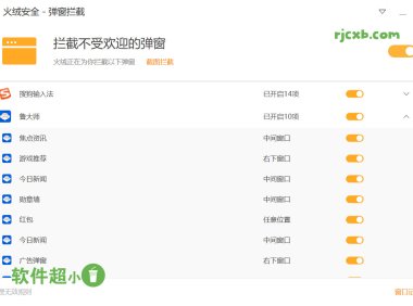 火絨彈窗攔截獨立版 5.0.71.1 (攔截彈窗) 綠色版 – 奈斯科技軟體