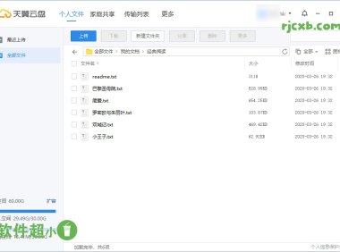 天翼雲盤 6.6.0 (天翼網盤客戶端) 去廣告綠色版 – 奈斯科技軟體