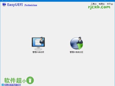 EasyUEFI Technician 5.5.0 (UEFI啟動項管理) 單檔案 – 奈斯科技軟體