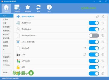 ContextMenuManager 3.3.3.1 (右鍵管理) 單檔案 – 奈斯科技軟體