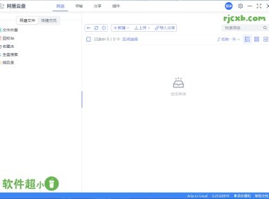 阿里雲盤小白羊版 3.24.41510官方版 – 奈斯科技軟體