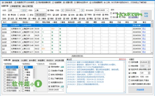Bypass 分流搶票 1.16.25 (12306搶火車票) 綠色版 – 奈斯科技軟體