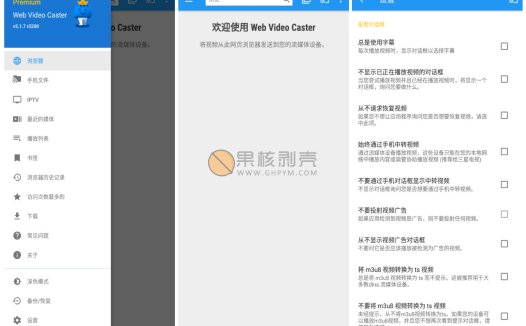 Android Web Video Caster v5.10.4 專業版 – 奈斯科技社群