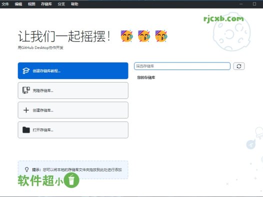 GitHub Desktop 3.3.13 綠色版 – 奈斯科技軟體