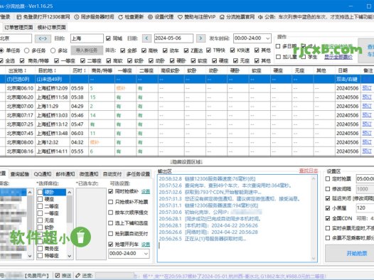 Bypass 分流搶票 1.16.25 (12306搶火車票) 綠色版 – 奈斯科技軟體
