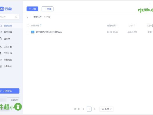 123雲盤 2.1.2 (123網盤客戶端) 官方版+綠色版 – 奈斯科技軟體
