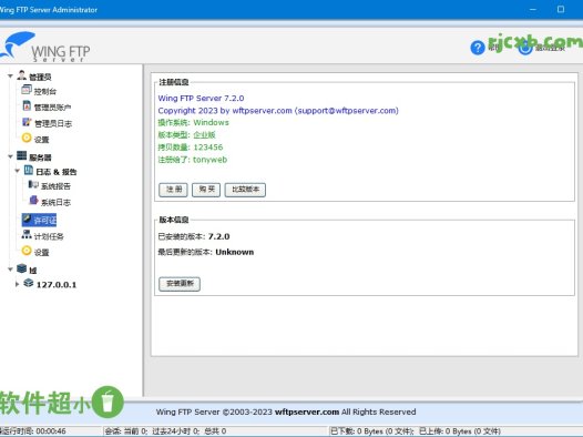 Wing FTP Server 7.2.0 (FTP伺服器) 破解版 – 奈斯科技軟體