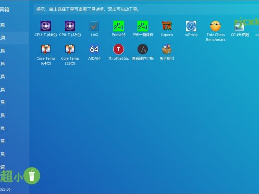 圖吧工具箱 2024.05 (硬體檢測) 綠色版 – 奈斯科技軟體