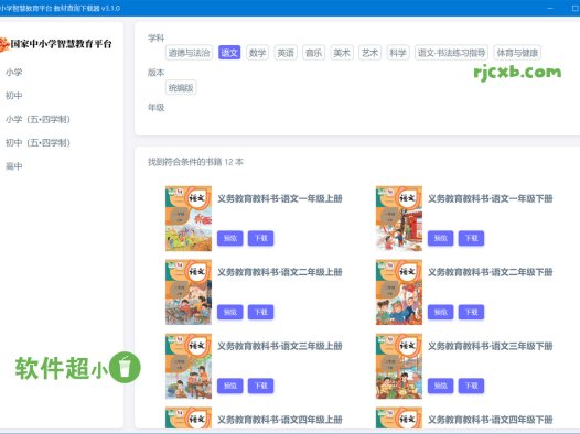 國家中小學智慧教育平臺教材下載器 3.1.0 綠色版 – 奈斯科技軟體