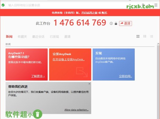 AnyDesk 8.0.10 (遠端桌面) 官方版 – 奈斯科技軟體