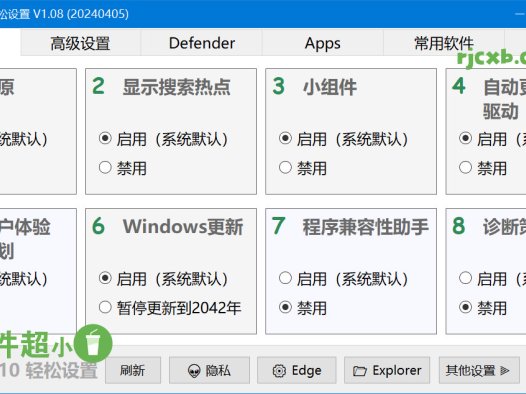 Windows11輕鬆設定 1.09 (系統最佳化) 綠色版 – 奈斯科技軟體