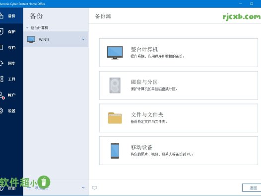 Acronis Cyber Protect Home Office 28.3.1.41126 破解版 – 奈斯科技軟體