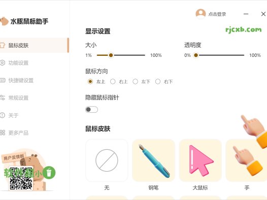 水豚滑鼠助手 1.0.5 (滑鼠增強) 官方版 – 奈斯科技軟體