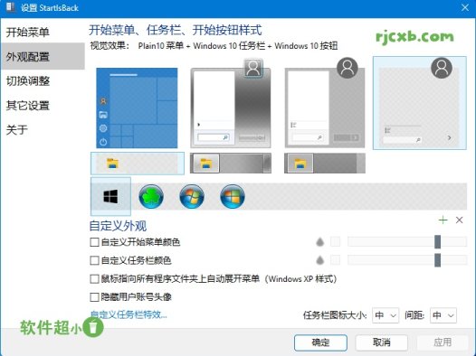 StartIsBack++ 2.9.20 (開始選單增強) 破解版 – 奈斯科技軟體