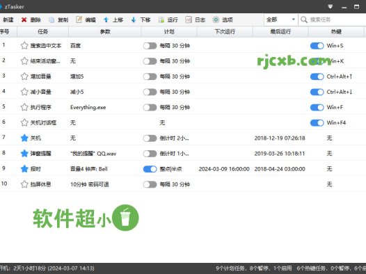 zTasker 1.88.1 (定時任務) 綠色版 – 奈斯科技軟體