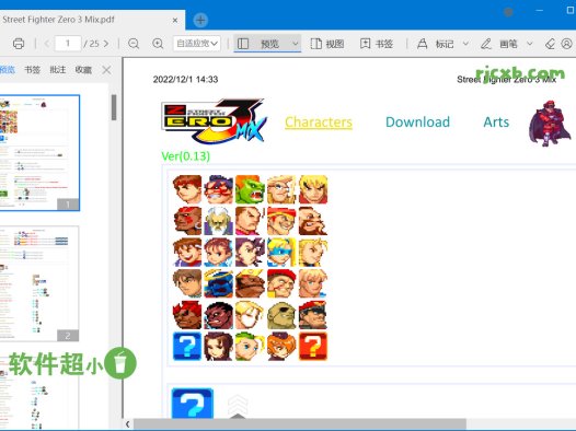 稻殼閱讀器 2.12.67 (文件閱讀) 綠色版 – 奈斯科技軟體