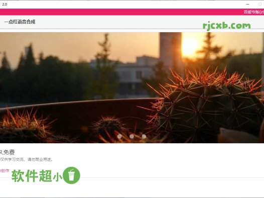 一點紅語音合成 2.0 (文字轉語音) 綠色版 – 奈斯科技軟體