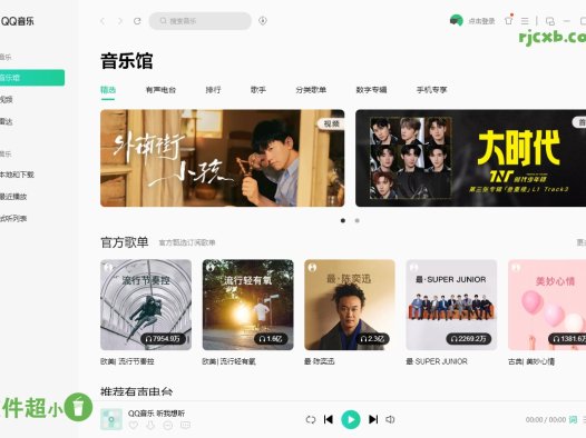 QQ音樂 20.05.0 去廣告綠色版 – 奈斯科技軟體