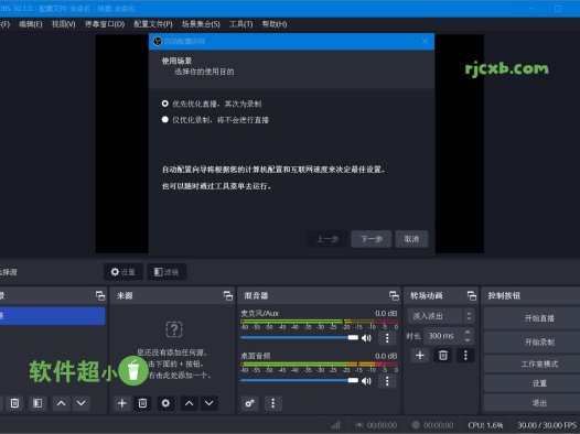 OBS Studio 30.1.2 (直播/錄屏) 官方版+綠色版 – 奈斯科技軟體