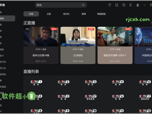 央視影音桌面版 6.0.0.5 (電視直播) 去廣告綠色版 – 奈斯科技軟體