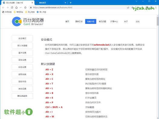 百分瀏覽器 CentBrowser 5.1.1130.82 官方版 – 奈斯科技軟體
