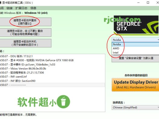 Display Driver Uninstaller 18.0.7.6 (顯示卡驅動解除安裝) 綠色版 – 奈斯科技軟體