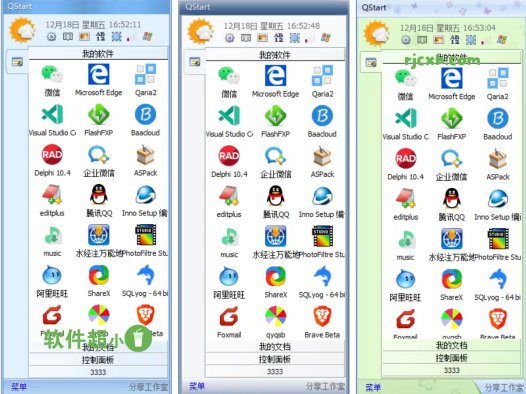 QStart 20240106 (快速啟動) 單檔案 – 奈斯科技軟體