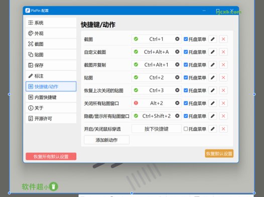 PixPin 1.8.2 (截圖/OCR) 官方版+綠色版 – 奈斯科技軟體