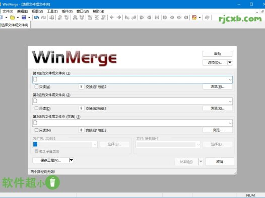 WinMerge 2.16.40 (檔案比較) 綠色版 – 奈斯科技軟體