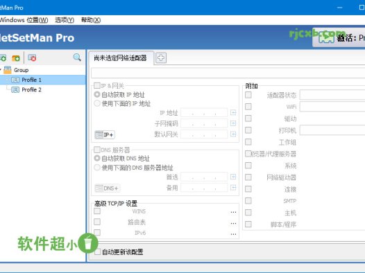 NetSetMan Pro 5.3.1 (內網引數配置) 綠色版 – 奈斯科技軟體