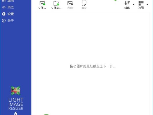 Light Image Resizer 6.2.0 (圖片批次編輯) 單檔案 – 奈斯科技軟體